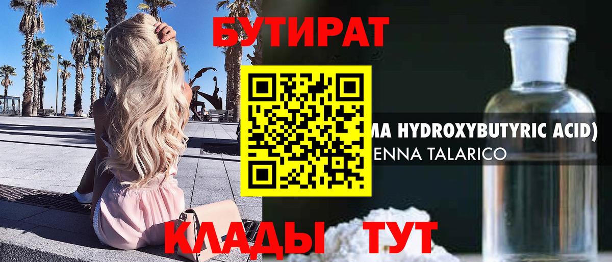 Бутират BDO Заинск