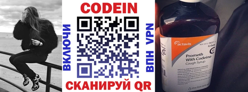 Codein напиток Lean (лин)  Заинск 