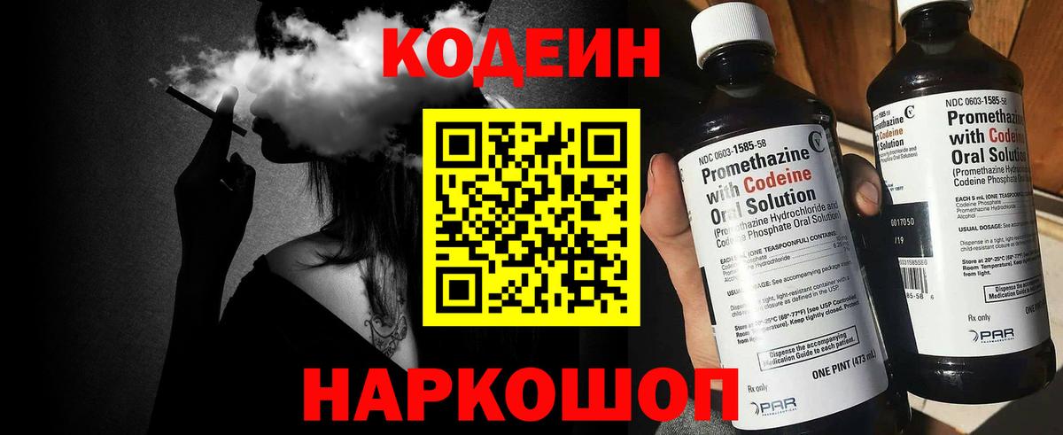 Заинск  Кодеиновый сироп Lean Purple Drank  Вход с VPN  Кодеиновый сироп Lean напиток Lean (лин) 