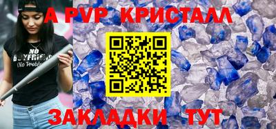 мяу мяу кристалл Обь