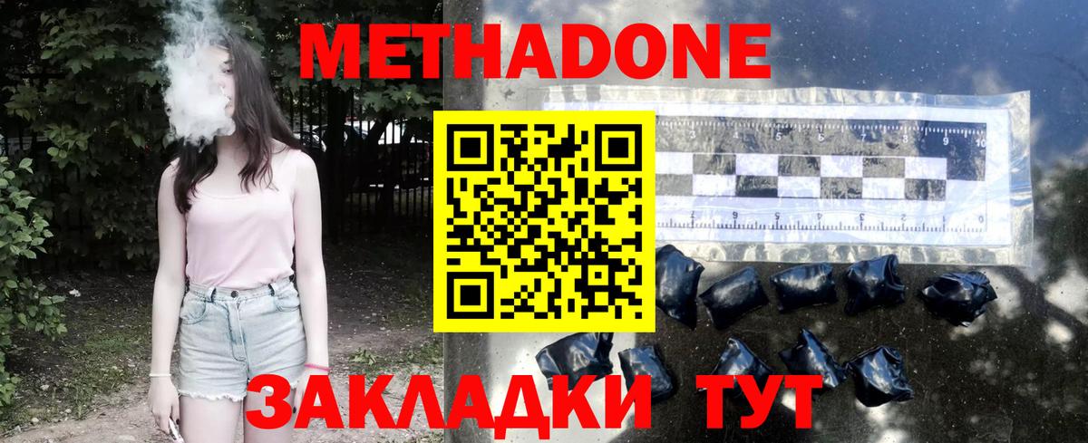 Заинск  Метадон белоснежный  Вход с VPN  МЕТАДОН VHQ 