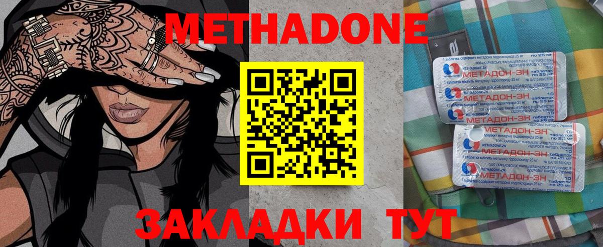 Метадон мёд Заинск